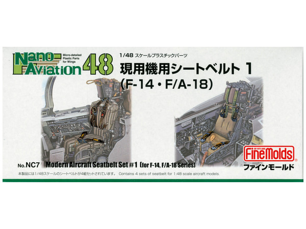 1/48 現用機用シートベルト #1 F-14 F/A-18用