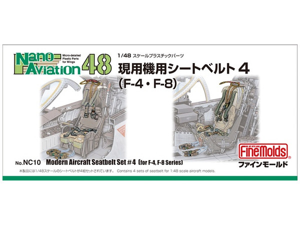 1/48 現用機用シートベルト 4 (アメリカ海/空軍 F-4・F-8ほか)