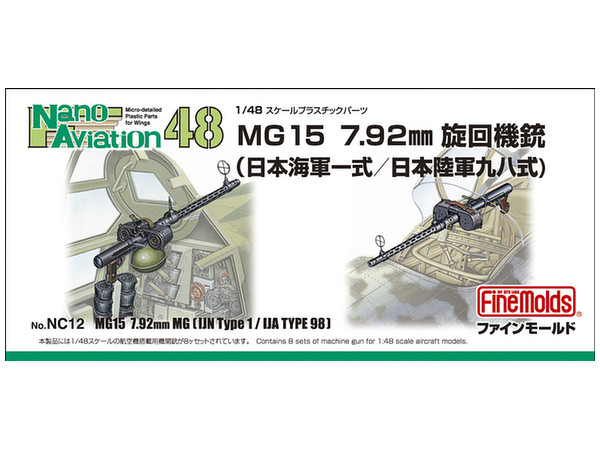 1/48 MG15 7.92mm旋回機銃 (海軍一式/陸軍九八式)