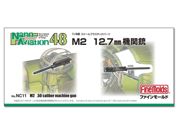 1/48 M2 12.7mm 機関銃
