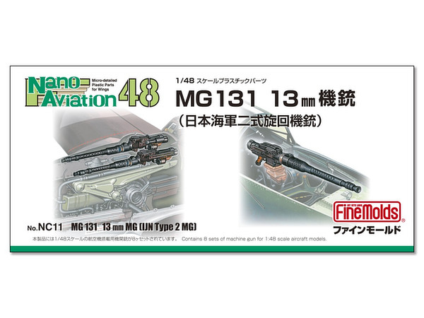 1/48 MG131 13mm 機銃 (海軍二式旋回機銃)