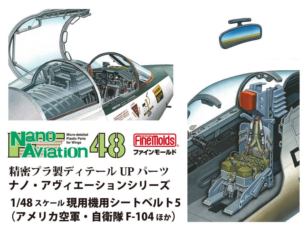 1/48 現用機用シートベルト5 (アメリカ空軍・自衛隊 F-104ほか)