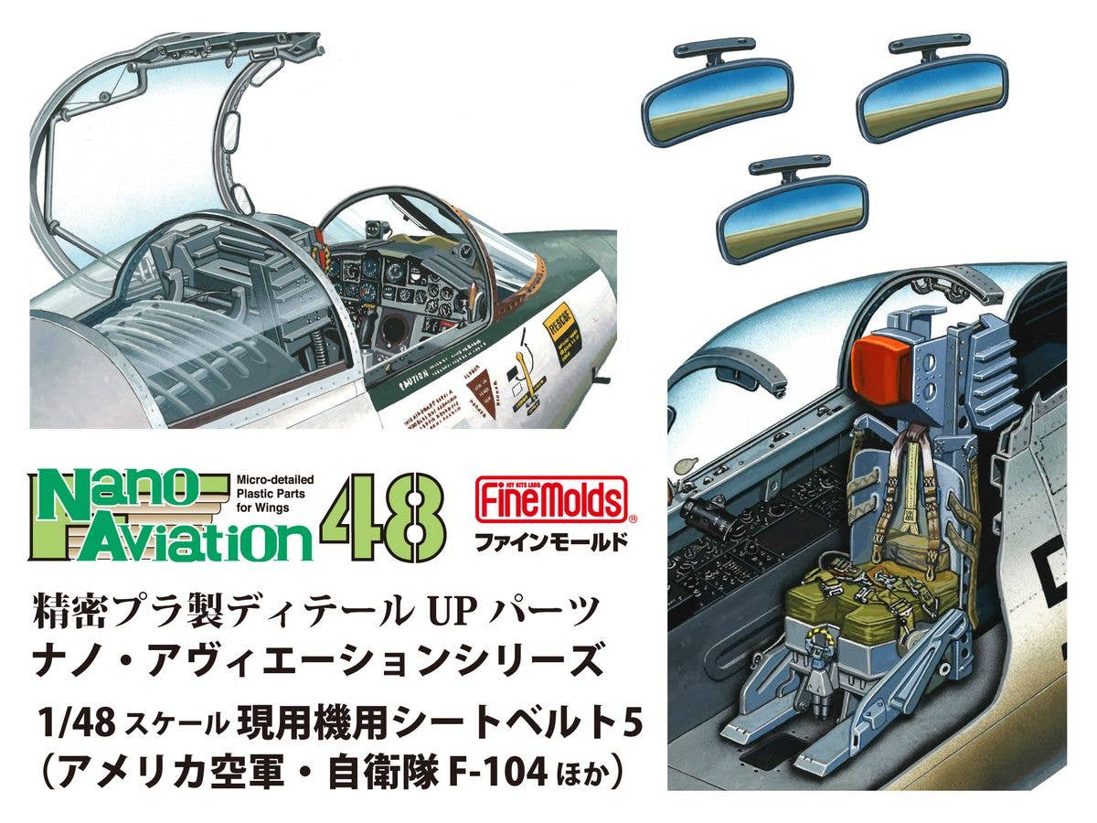1/48 現用機用シートベルト5 (アメリカ空軍・自衛隊 F-104ほか)