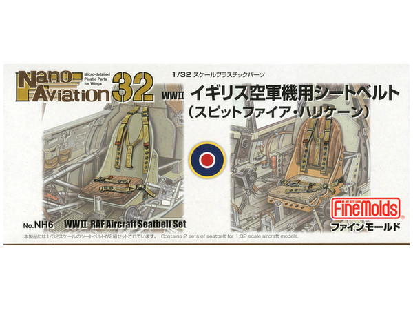 1/32 イギリス空軍機用シートベルト