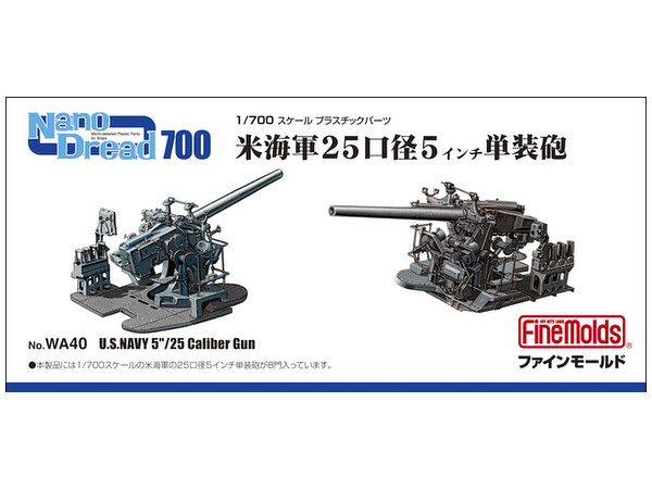 1/700 米海軍 25口径5インチ単装砲