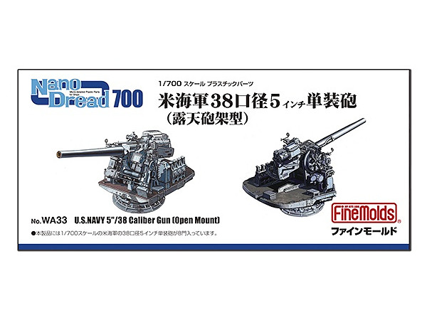 1/700 米海軍 5インチ単装砲 露天砲架型