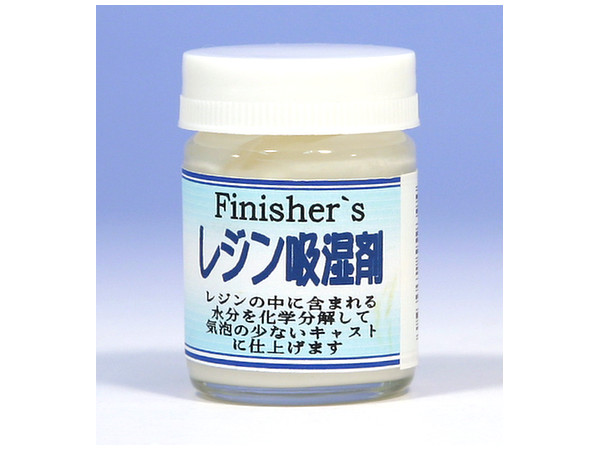 レジン吸湿剤