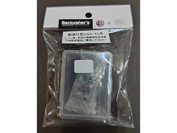 1/24 GT、ル・マンカー用 3Dレジン製給油口 III
