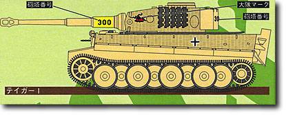 1/144 第505重戦車大隊 2 1944