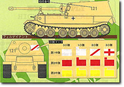 1/144 第653重戦車駆逐大隊 1 1943