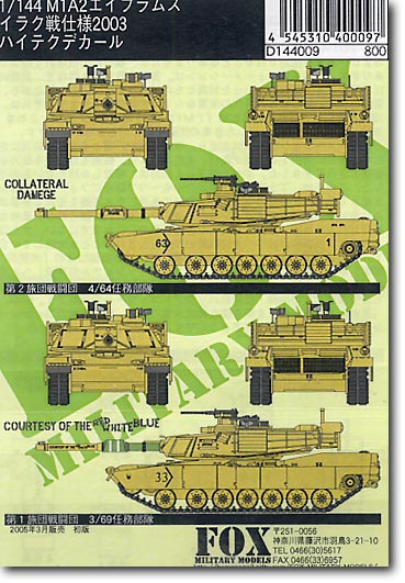 1/144 M1A2 エイブラムス イラク 2003