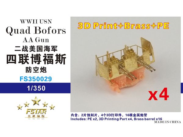 1/350 WW.II 米海軍 ボフォース4連装対空砲 (4基セット)