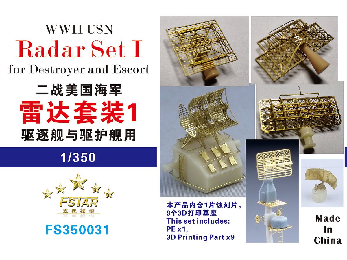 1/350 WW.II アメリカ海軍 レーダーセット 1 (駆逐艦・護衛艦用)