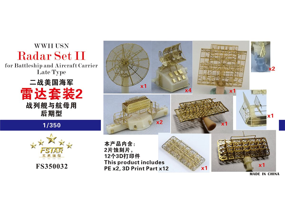 1/350 WW.II アメリカ海軍 レーダーセット 2 (戦艦・空母用 後期型)