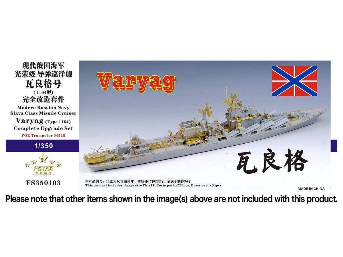 1/350 USS ニュージャージーBB-62 1982 ディテールアップセット