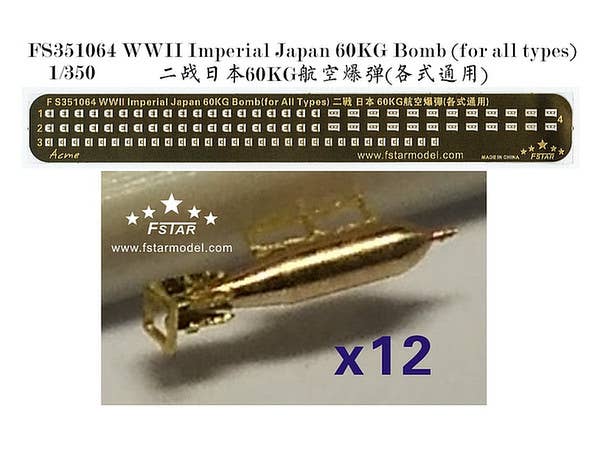 1/350 WW.II 日本海軍 六番60kg爆弾 (12個入) (真鍮)