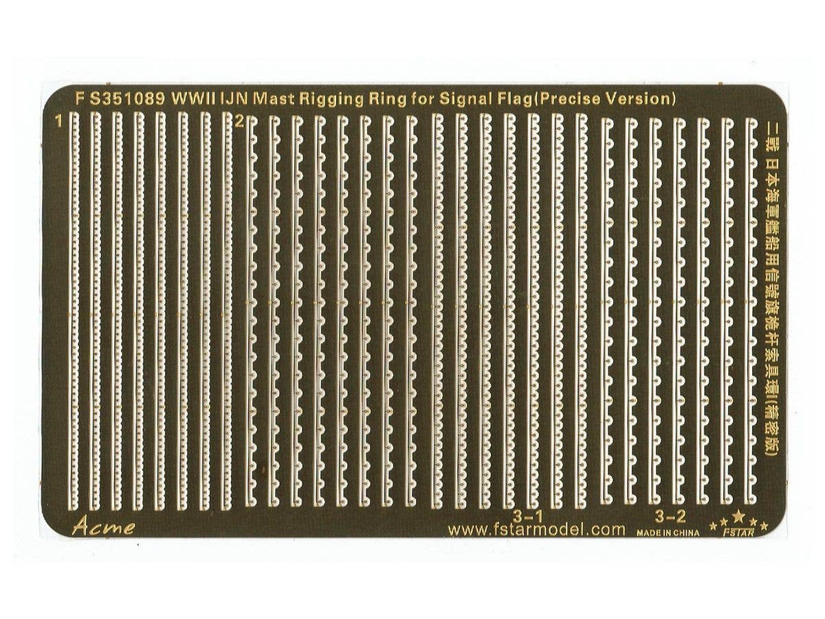 1/350 WW.II 日本海軍 信号索導環1 (精密版)