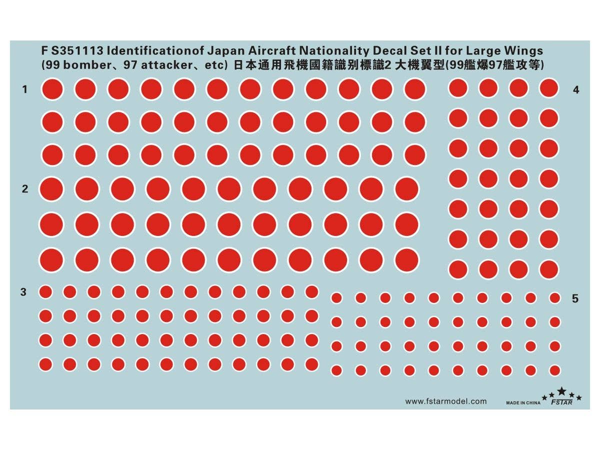 1/350 日本軍機 国籍マーク デカールセット 大型機用 1