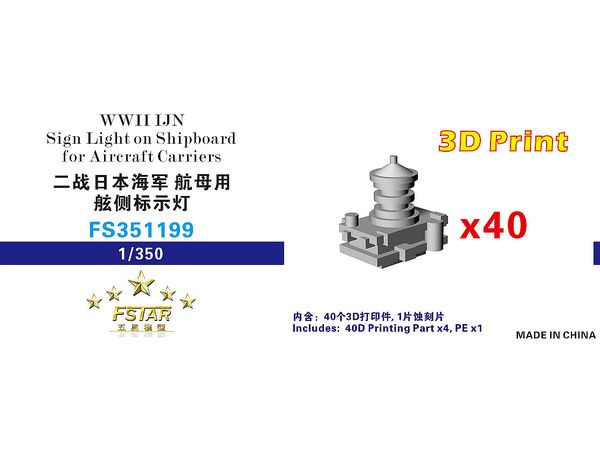 1/350 WW.II 日本海軍 空母用舷側表示灯