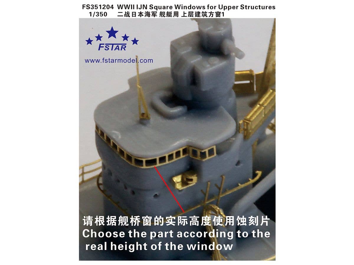 1/350 WW.II 日本海軍 艦艇用上部構造物窓枠 (エッチング製)