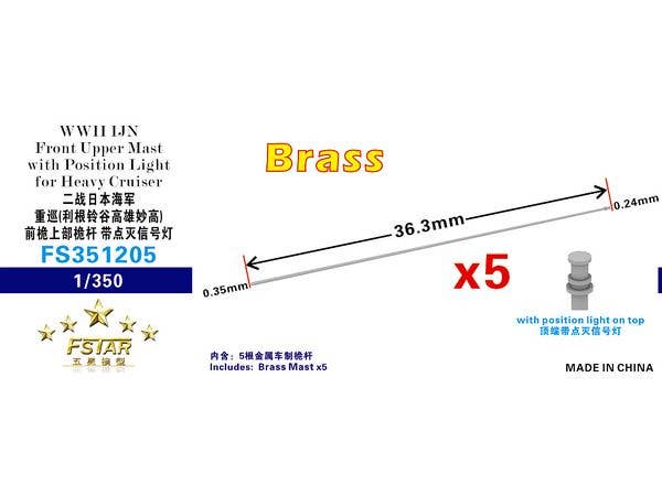 1/350 WW.II 日本海軍 重巡洋艦用前檣 (船檣灯付き) (5本入り) 真鍮製