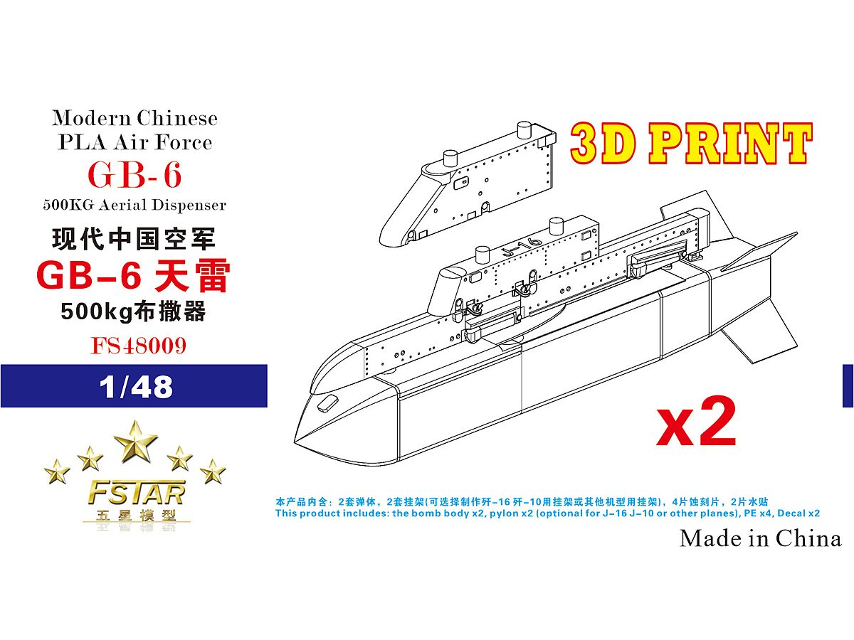 1/48 現用中国人民解放軍空軍 GB-6 500kg ディスペンサー (パイロン付き) (2セット)