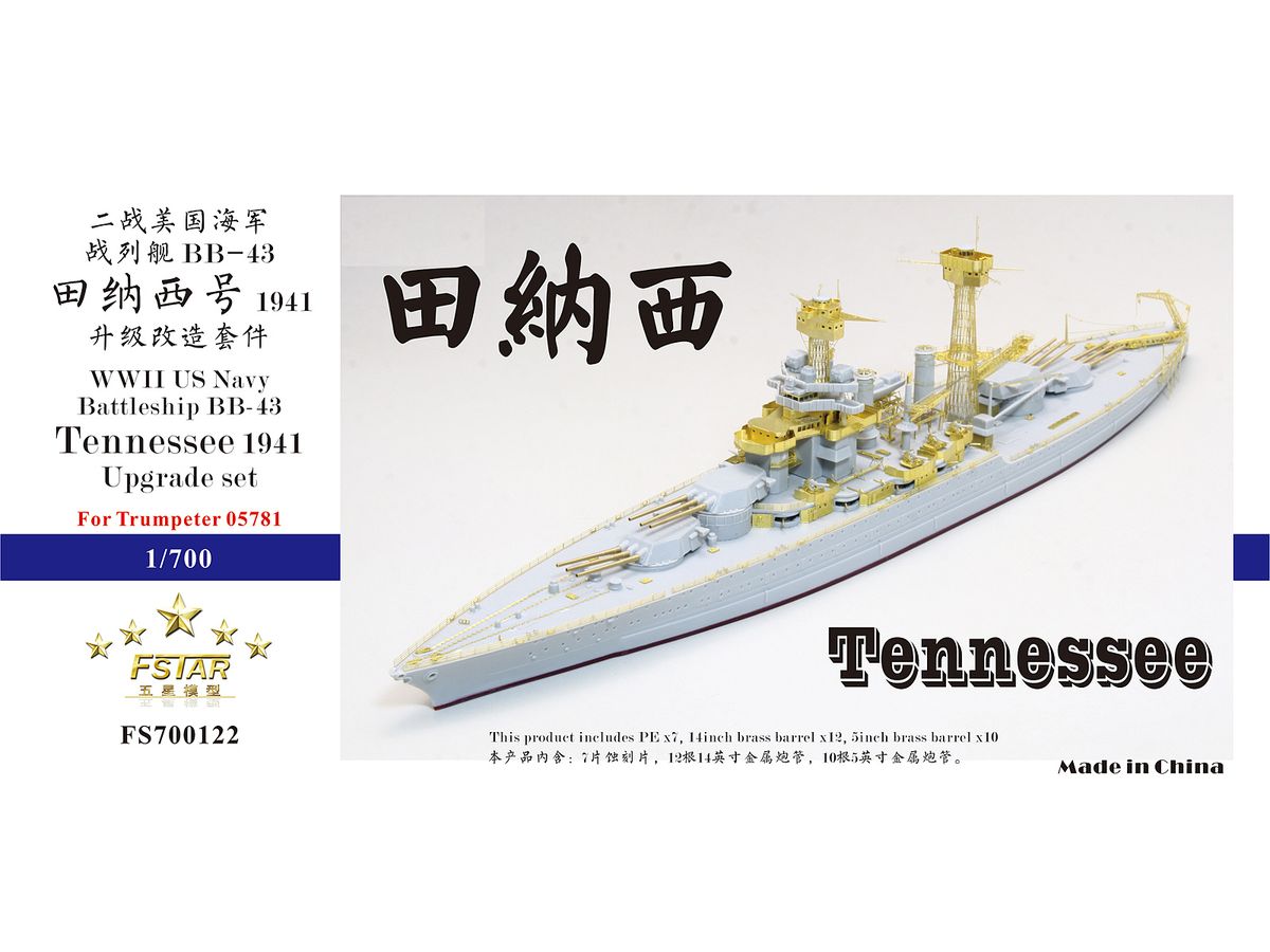 1/700 WW.II アメリカ海軍 戦艦 テネシーBB-43 1941 アップグレードセット (トランペッター 05781用)