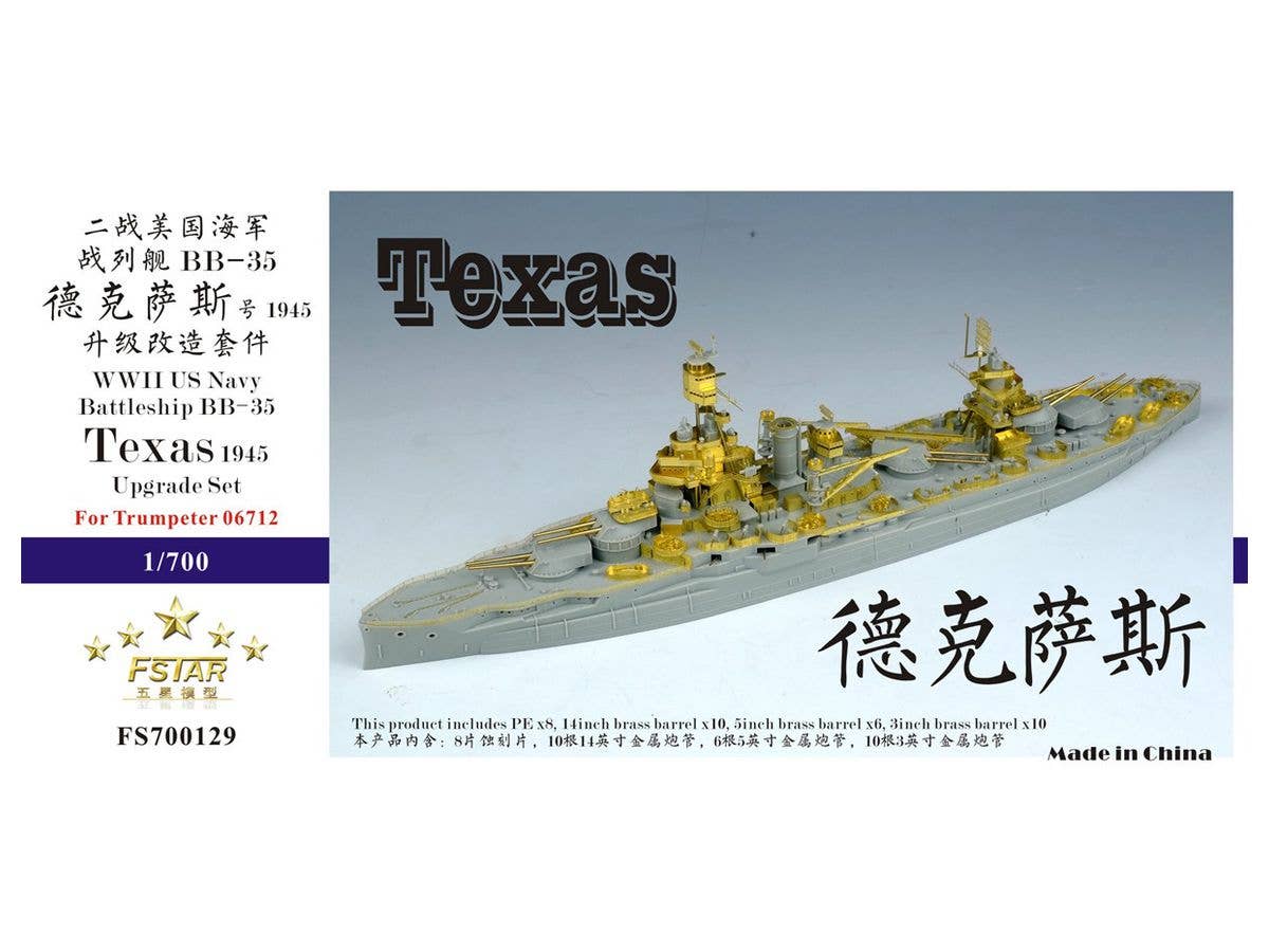 1/700 WW.II 日本海軍 戦艦長門 1944年 コンプリートアップグレード