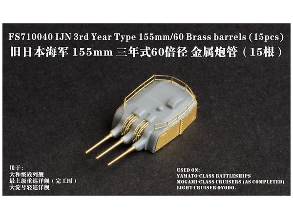 Amazon | 1/700 日本海軍 艦船用サーチライト [H083] IJN