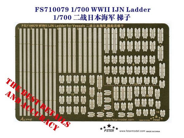 1/700 日本海軍 ラッタル