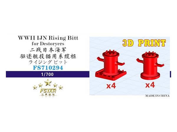 1/700 WWII IJN 若竹級駆逐艦 (ハセガワ49437用アップグレード