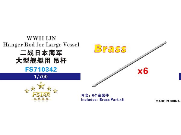 1/700 WW.II 日本海軍 大型艦艇用支柱 (6本入り)