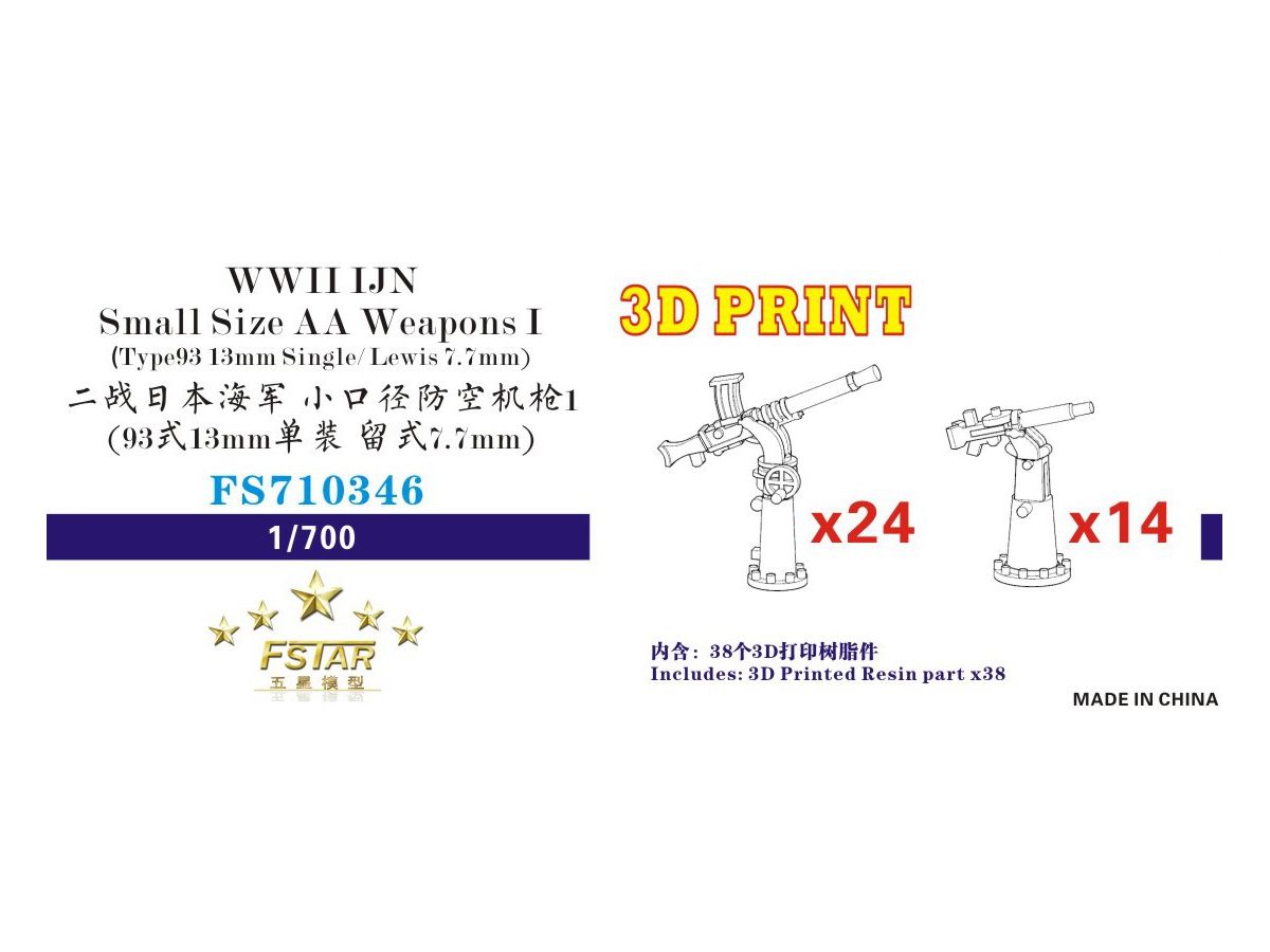 Amazon.co.jp: 1/700 日本海軍 対空火器 I : おもちゃ