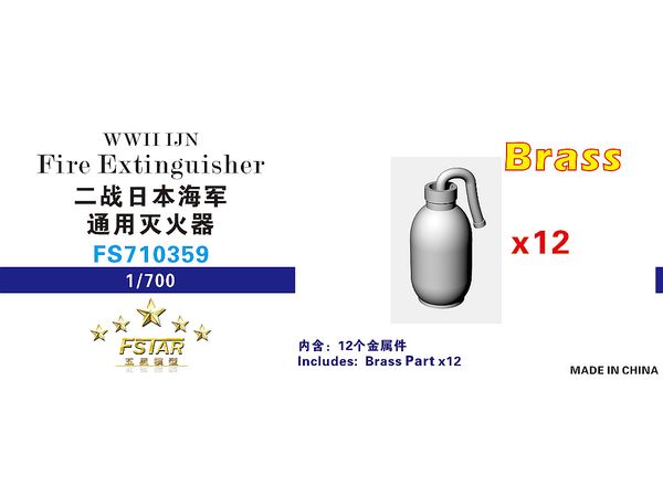 1/700 WW.II 日本海軍 消火器 (12個入り)