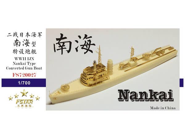 1/700 日本海軍 標的艦 波勝レジンモデルキット | HLJ.co.jp
