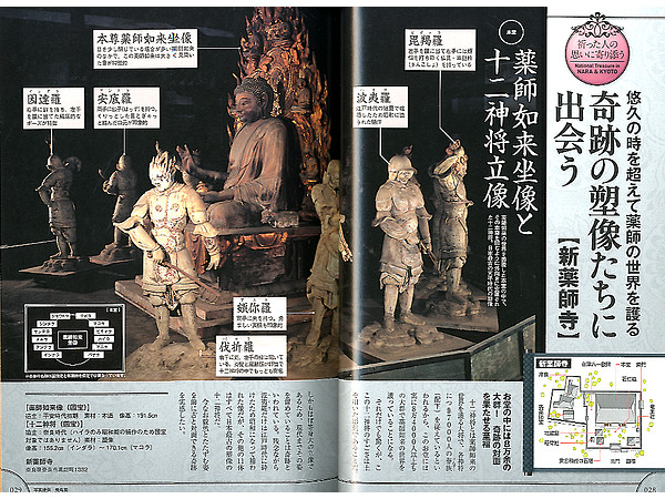 仏像とお寺がわかる本