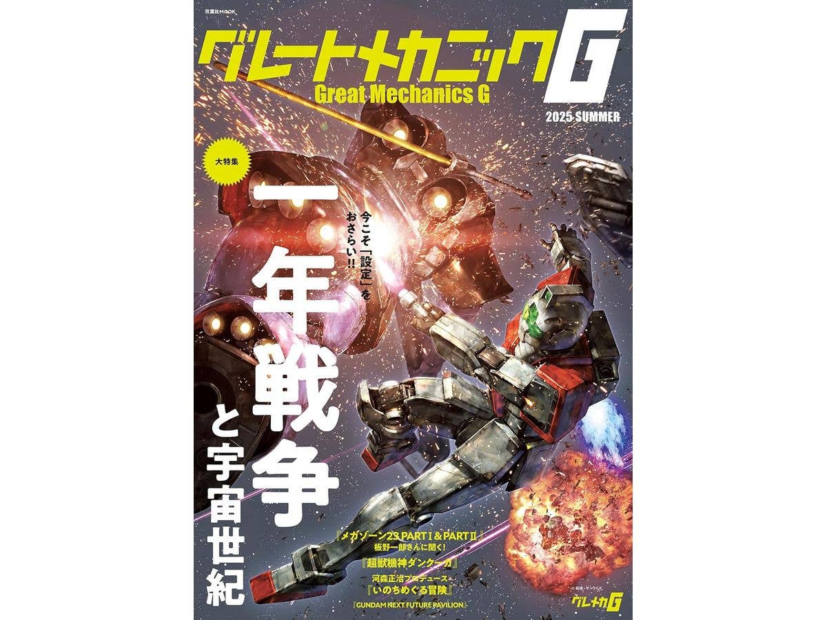 グレートメカニック G 2025 SUMMER
