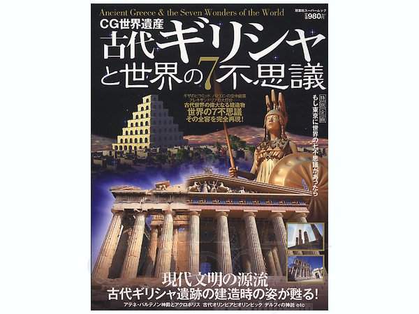 CG 世界遺産 ギリシャ文明