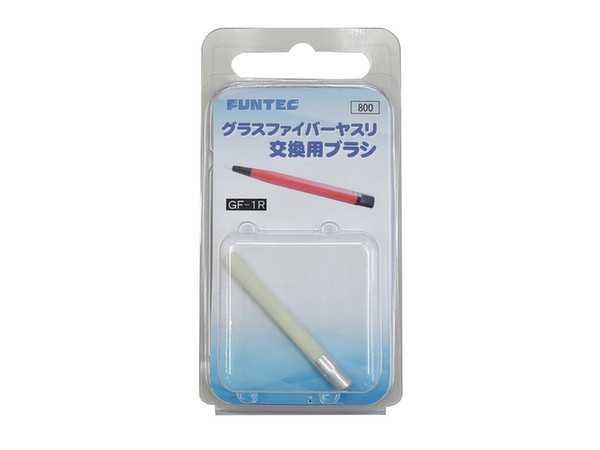 グラスファイバーヤスリ 交換用ブラシ