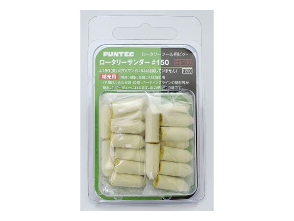 ロータリーサンダー＃150