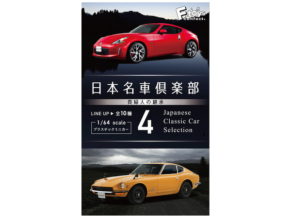 1/64 日本名車倶楽部 4 1Box 10pcs