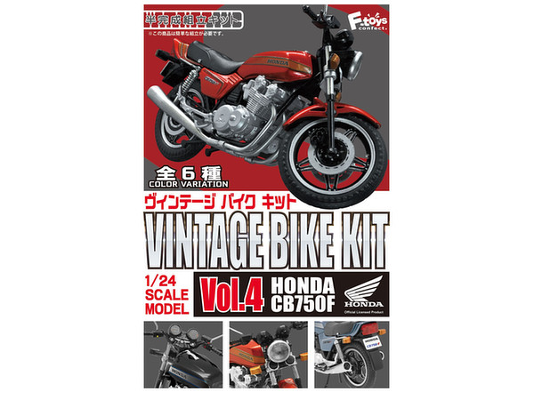 1/24 ヴィンテージバイクキット4 HONDA CB750F 1Box 10pcs (再販)