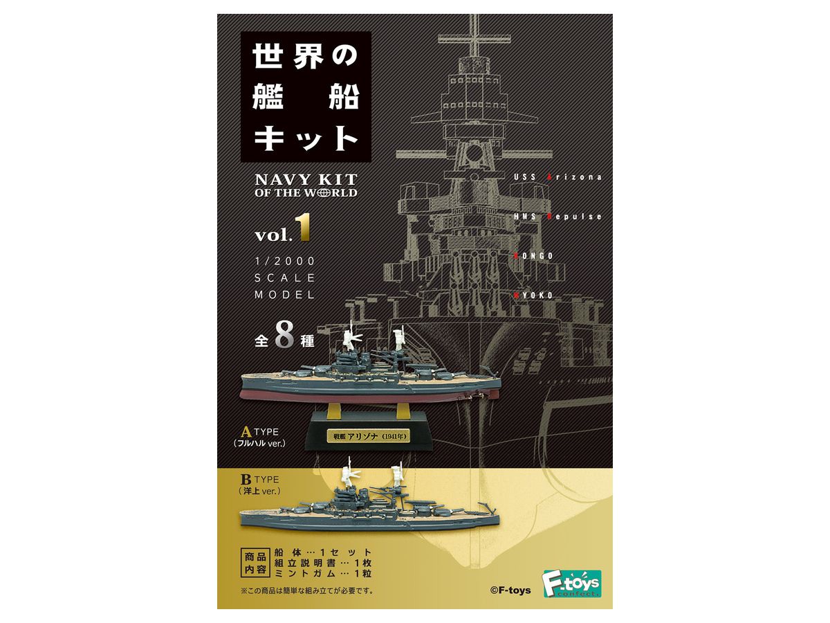 1/2000 世界の艦船キット 1Box 10pcs (再販)