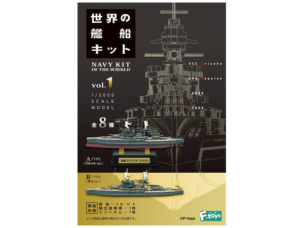 1/2000 世界の艦船キット 1Box 10pcs (再販)