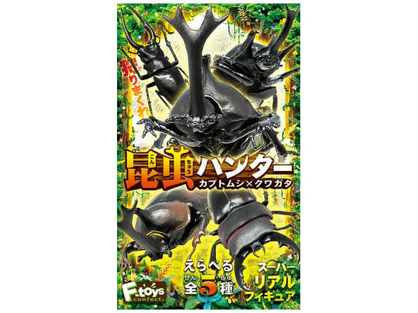昆虫ハンター カブトムシxクワガタ 1Box 10pcs