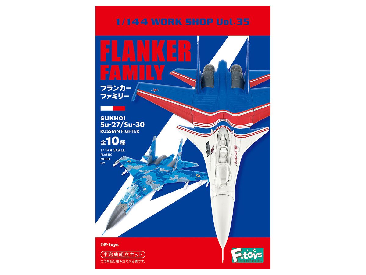 1/144 スホーイ Su-27/Su-30 フランカーファミリー 1Box 10pcs (再販)