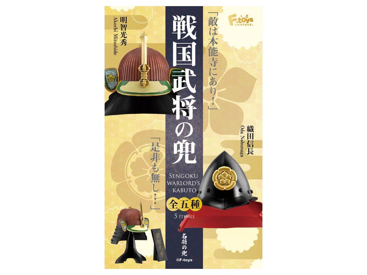 1/12 戦国武将の兜 1Box 10pcs