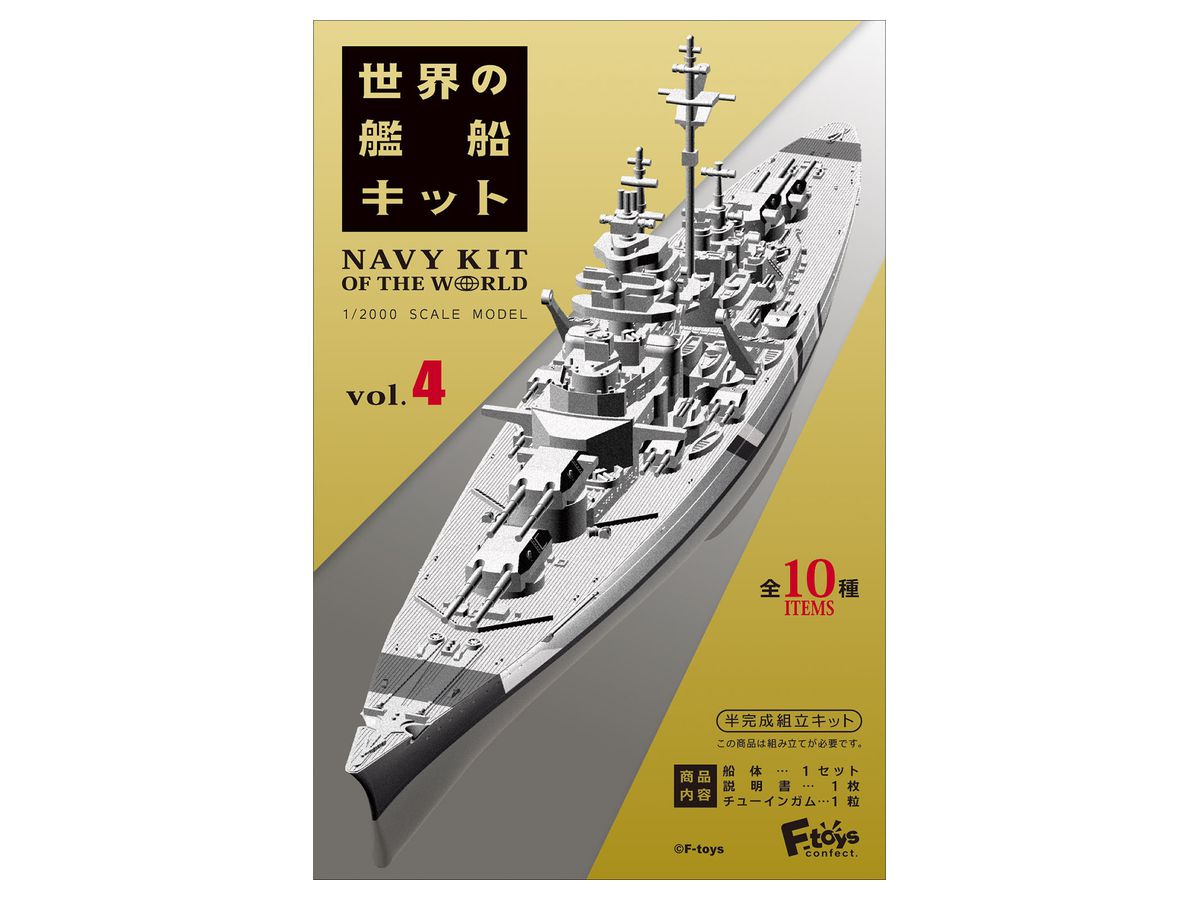 1/2000 世界の艦船キット 4 1Box 10pcs