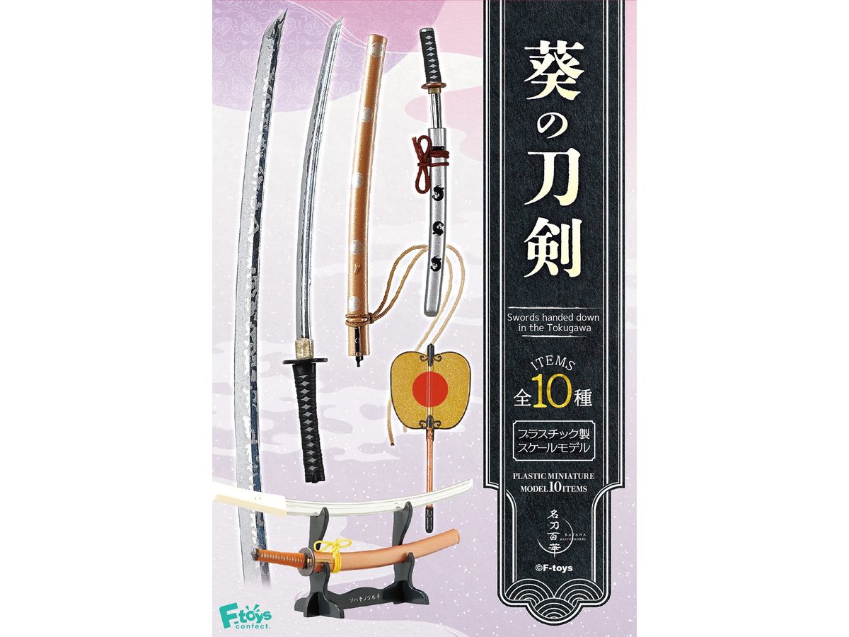 葵の刀剣 (1/8・1/12) 1Box 10pcs
