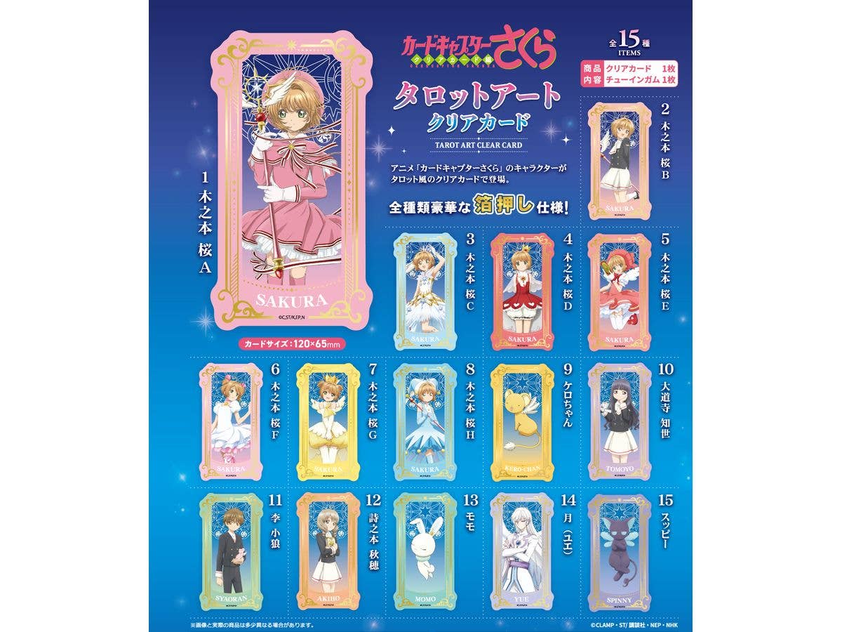 カードキャプターさくら タロットアートクリアカード 1Box 15pcs